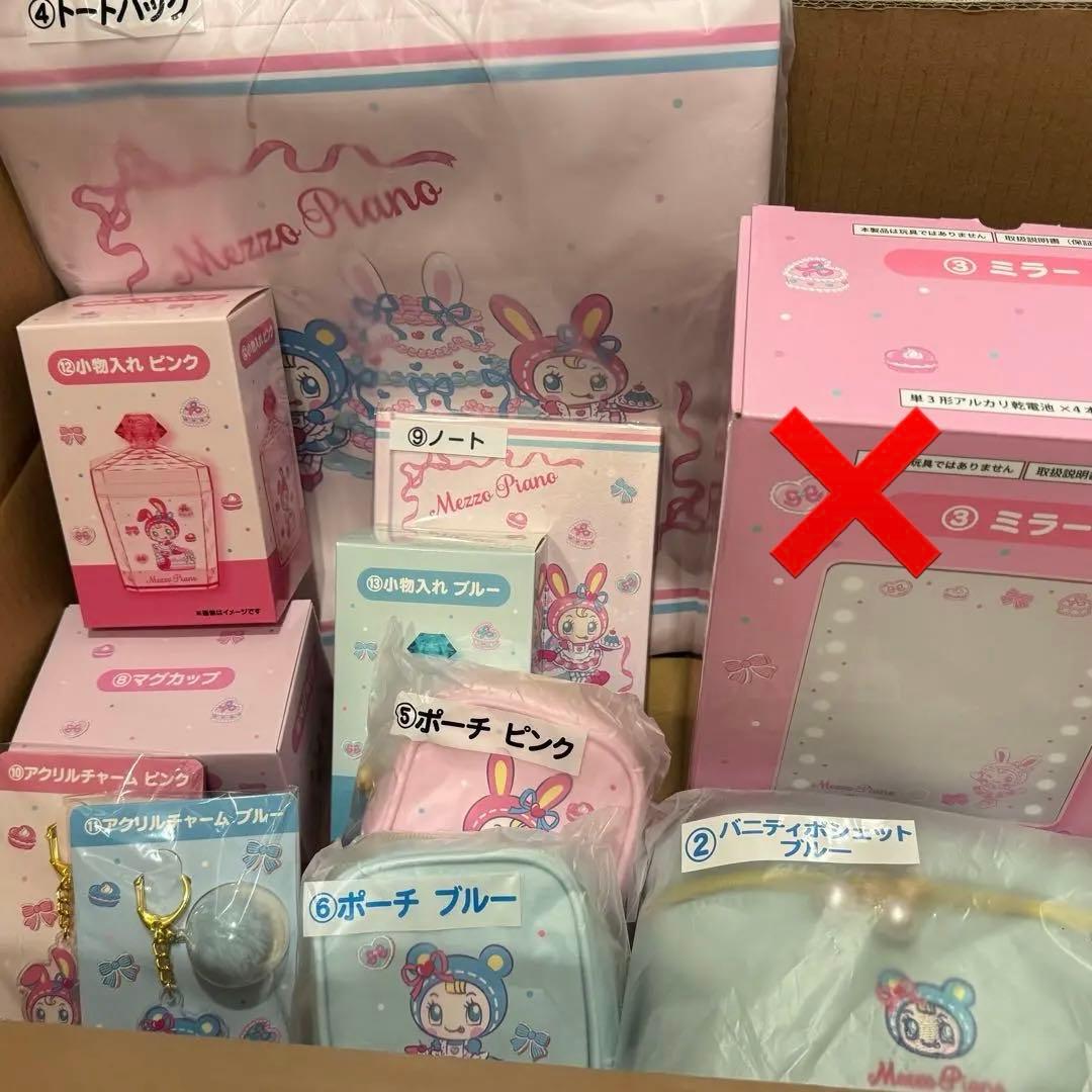 メゾピアノ　一番くじ　12点まとめ売り