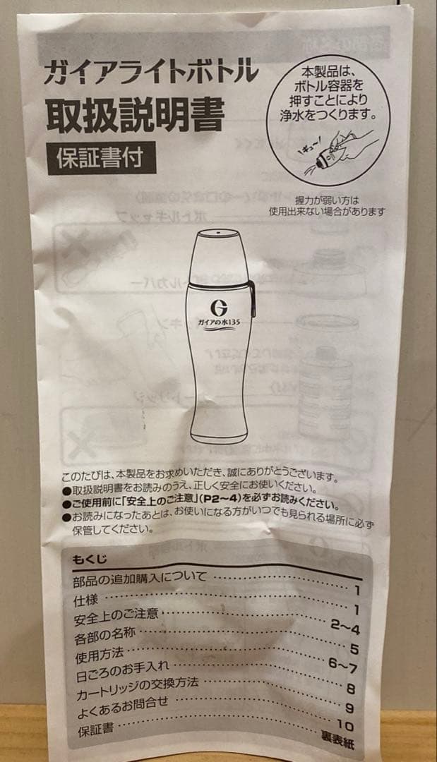 ガイアライトボトル　ピンク 浄水