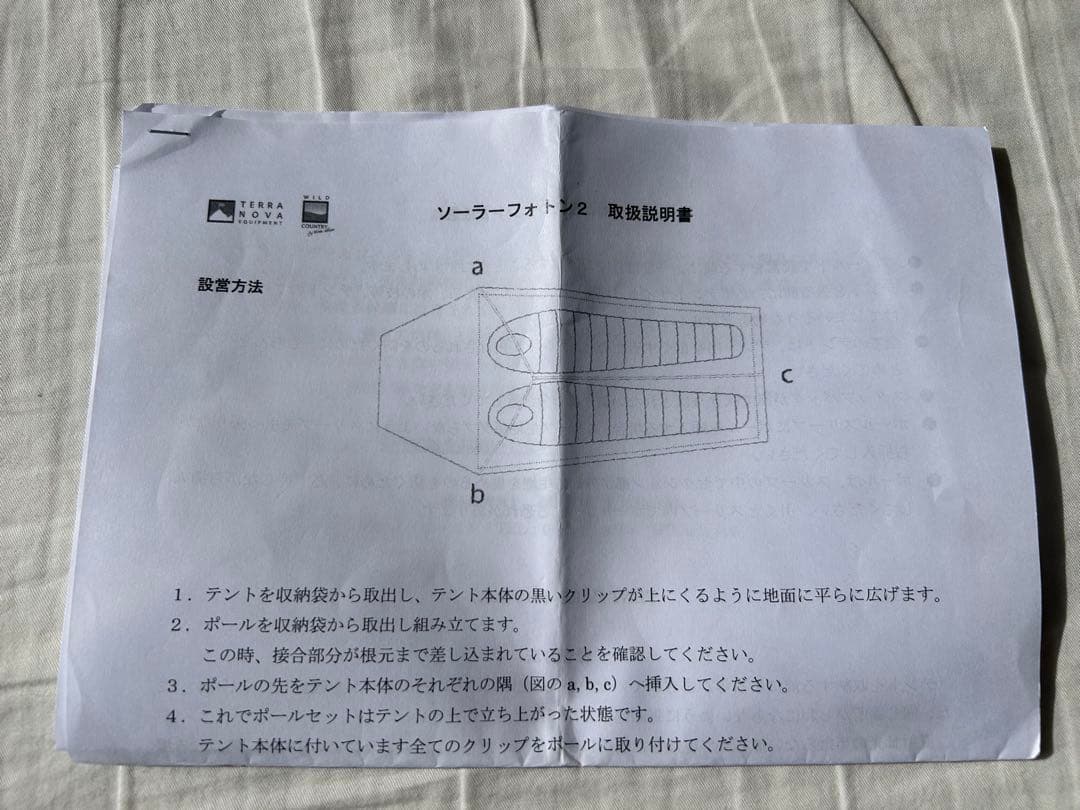 山岳テント TERRA NOVA SOLAR PHOTON 2