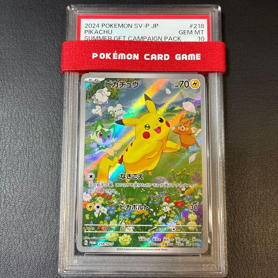 ピカチュウPIKACHU 夏がキタ プロモ promo #218 psa10
