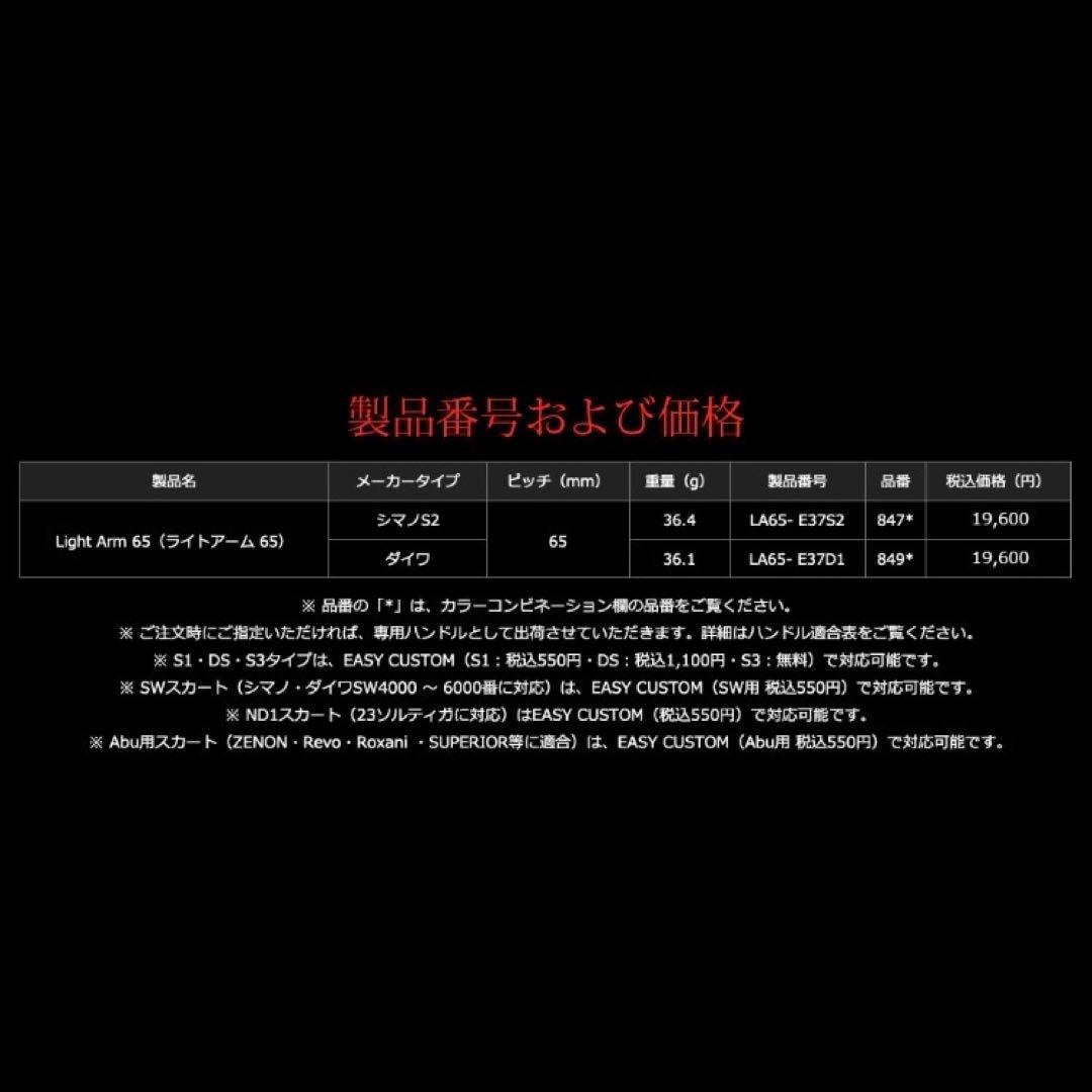 野*ー様 【LIVRE】Light Arm65 シマノS2