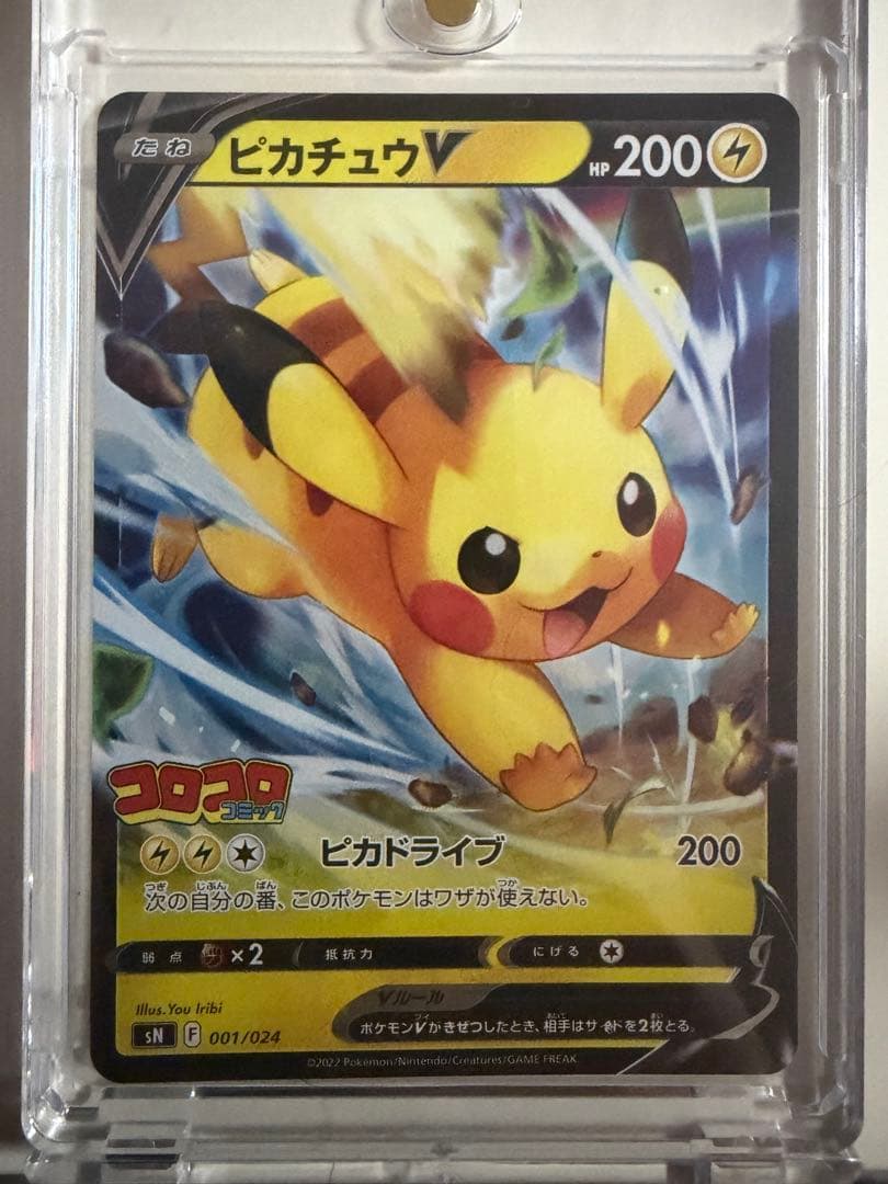 【ポケモンカード】超貴重！2022年　ピカチュウv コロコロコミック