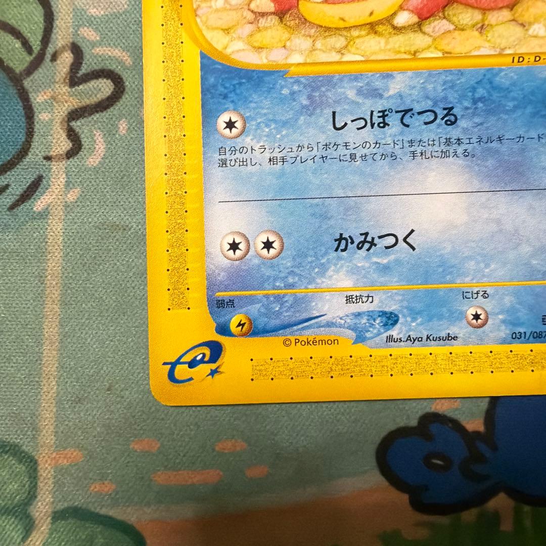 ポケモンカード　ヤドン 海からの風　eシリーズ　eカード最安値！