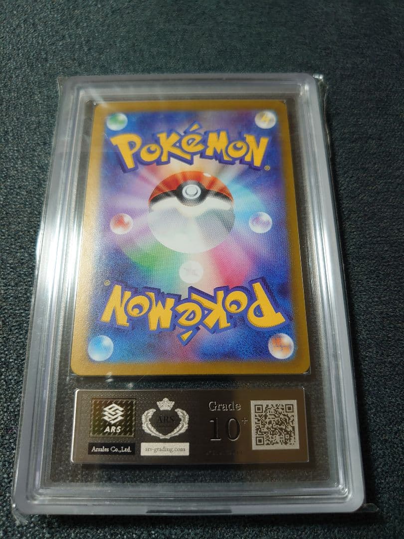 高騰中！ベルのまごころ SAR ARS10＋ ＞PSA10