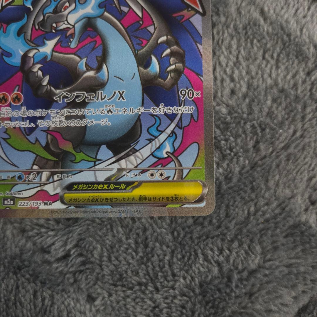 メガリザードンXex MA MEGA ハイクラスパック MEGAドリームex