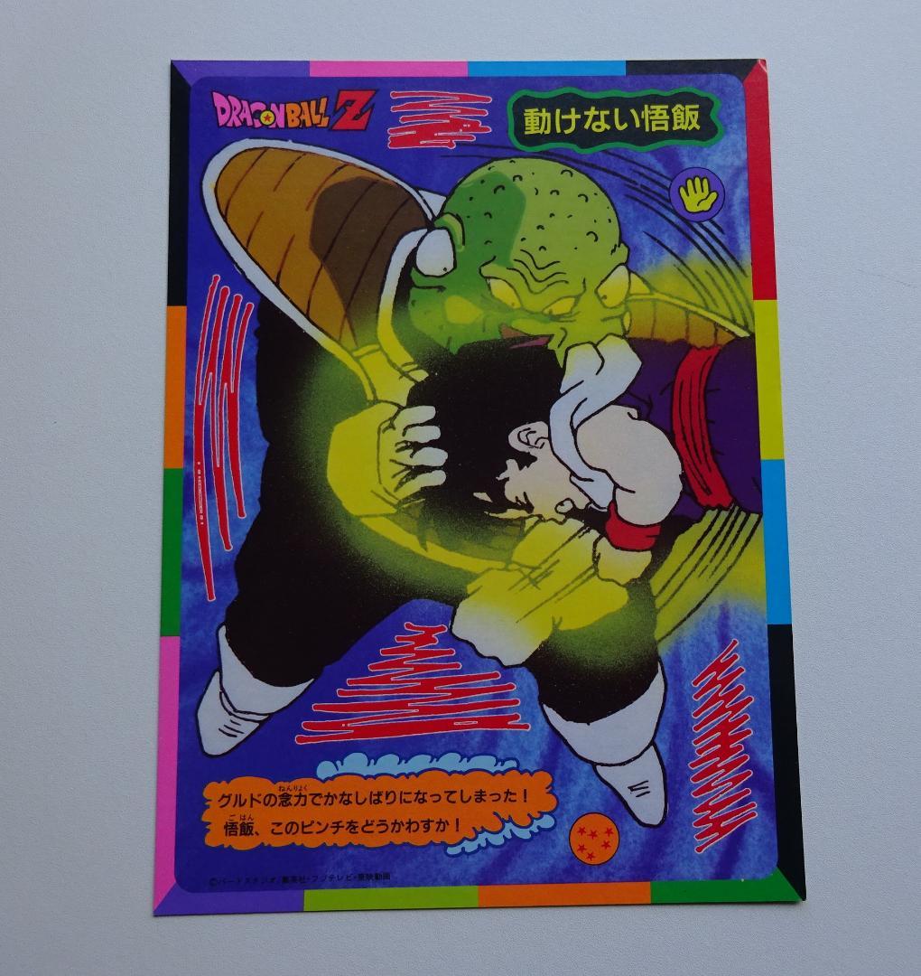 【DX CARD】ドラゴンボール ベジータ リクーム グルドカードダス