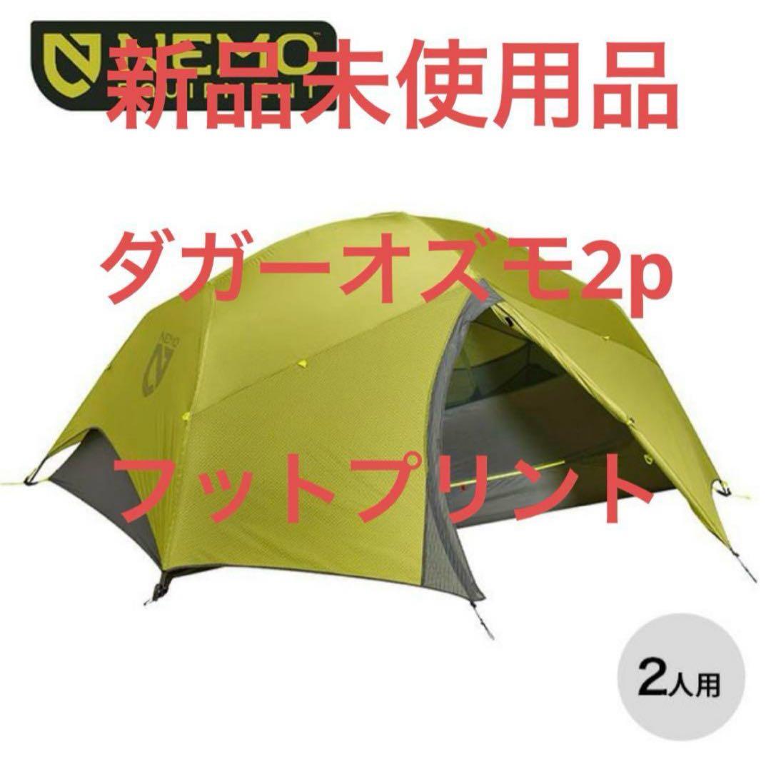 2点セット　NEMO ダガーオズモ 2P ニーモ