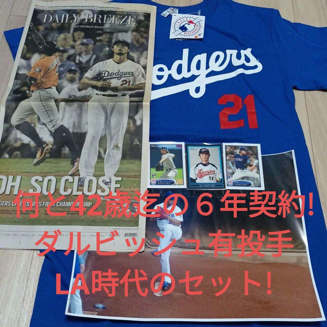 祝、日米通算200勝！ダルビッシュ選手、ドジャース時代の新聞、Tシャツ1セット