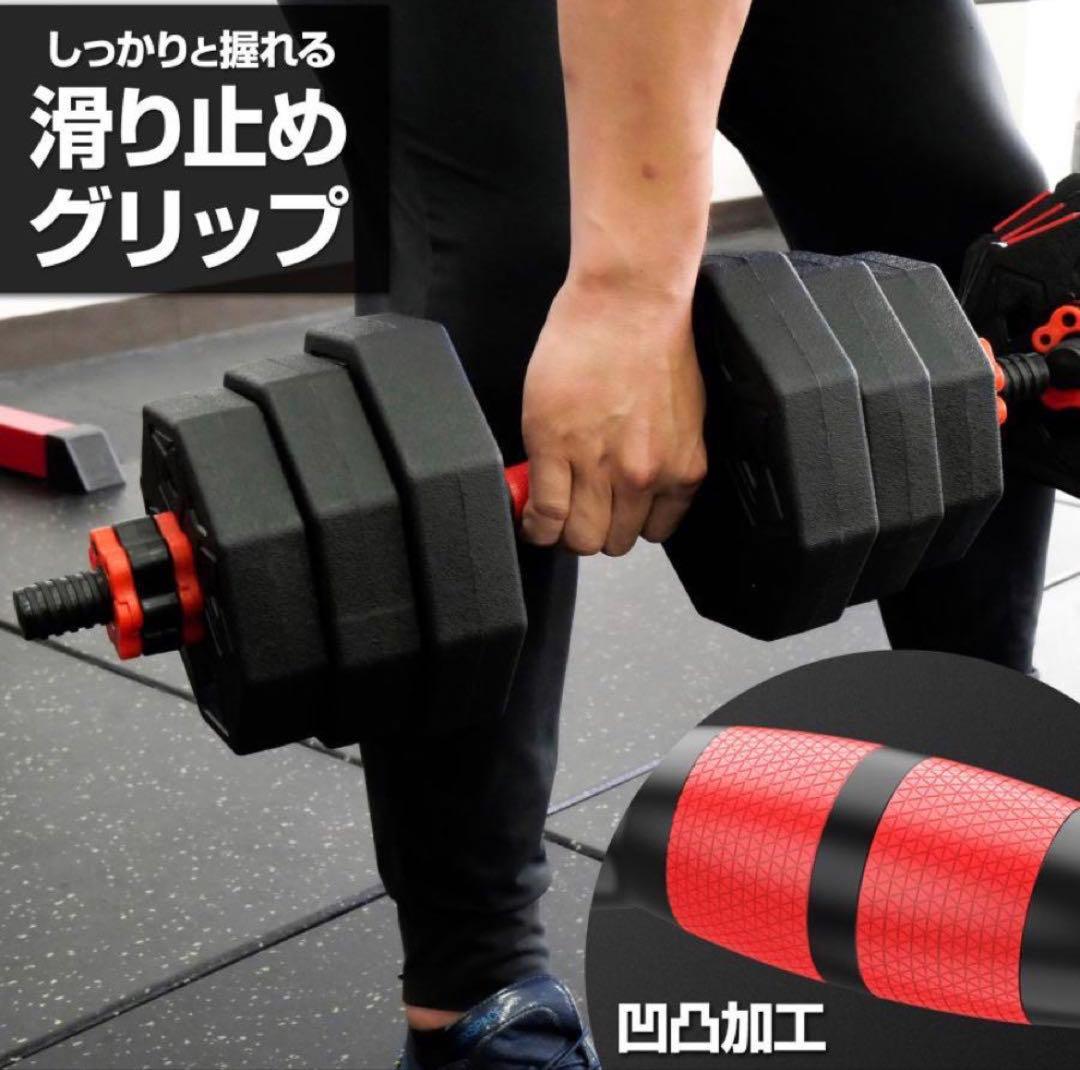 八角ダンベル 可変式 2個セット 合計40kg シャフト付き 転がり防止
