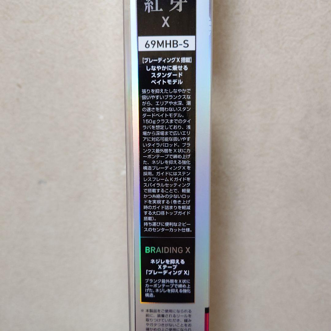 【新品・未使用】紅牙 X 69MHB-S タイラバロッド