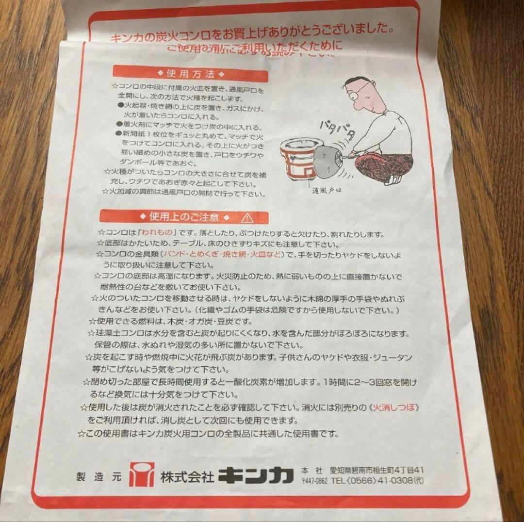 ミニ七輪 備長炭付き 未使用　キンカ