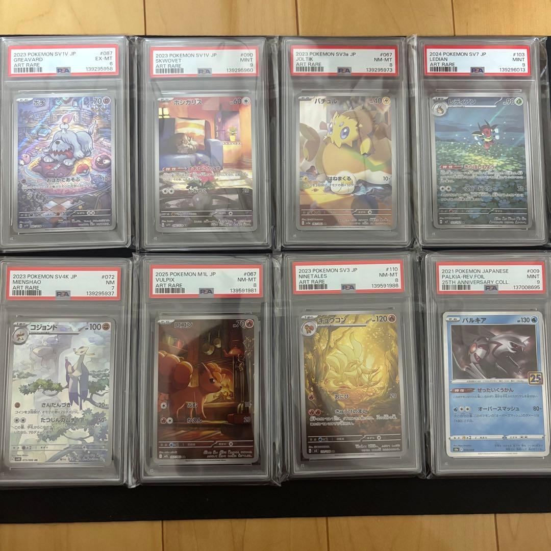 【PSA】ポケモンカード　PSA まとめ売り　8枚　AR 25thミラー 9以下