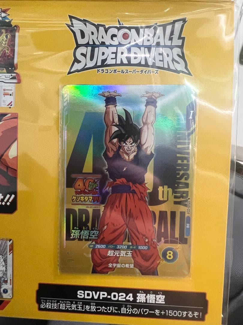 限定　ドラゴンボール スーパーダイバーズSDVP-024 孫悟空 ゲンキダマツリ