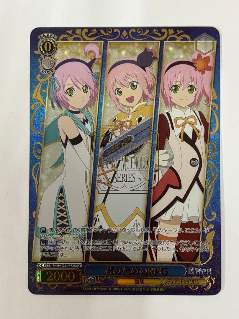 ヴァイスシュヴァルツ　君のためのRPG【プロモ・箔押し・PR+】