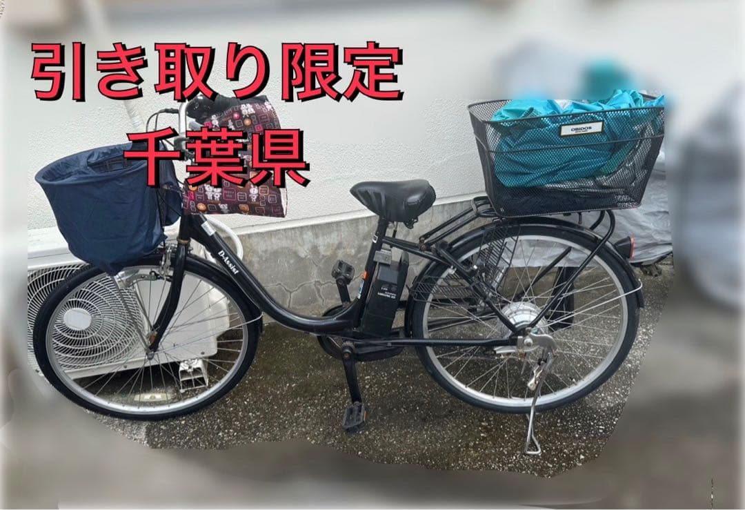 【引き取り限定】電動アシスト自転車 26インチ 黒