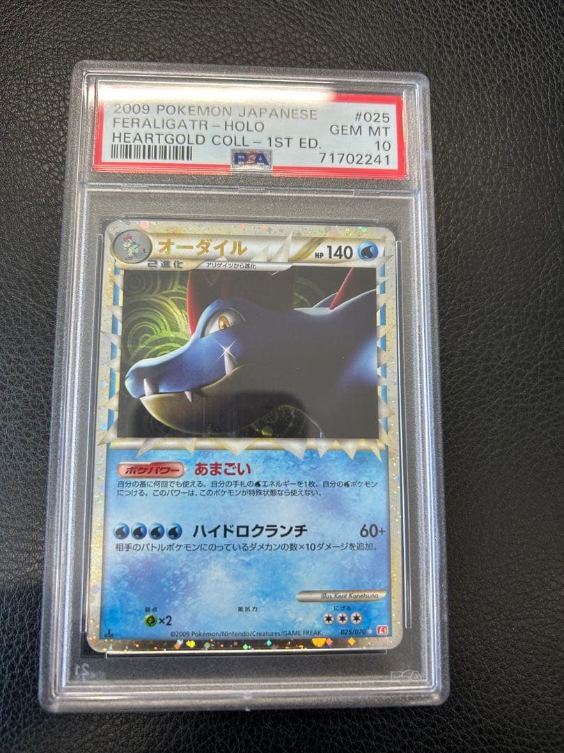 オーダイル ☆PSA10 グレートミラー