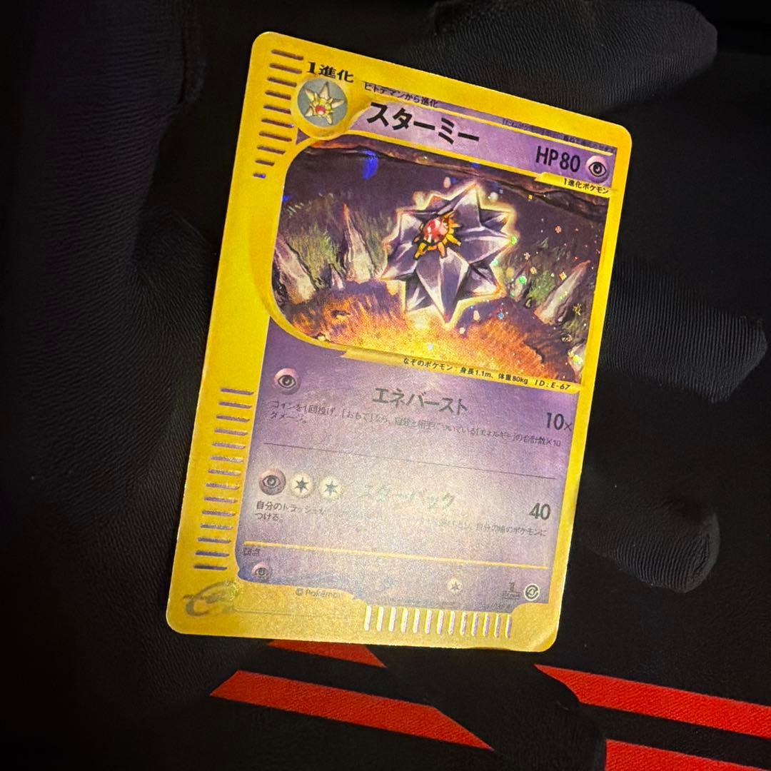 e スターミー（Starmie）　045/088 1ED ポケモンカード