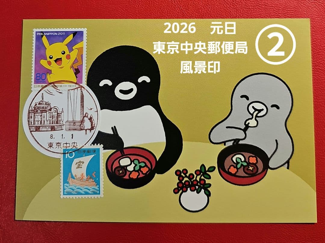 ぴろきち 記念押印・風景印付きポストカード&シール