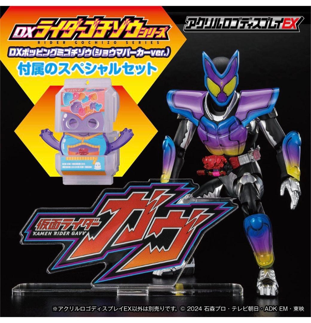 ★アクリルロゴ＋専用武器付！　仮面ライダーガヴ　フィギュアーツ