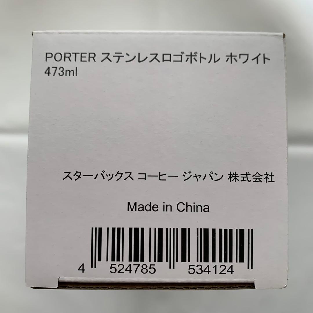スターバックス　PORTER タンブラー