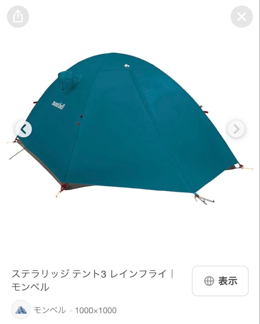 ステラリッジテント3　4点セット＋おまけ