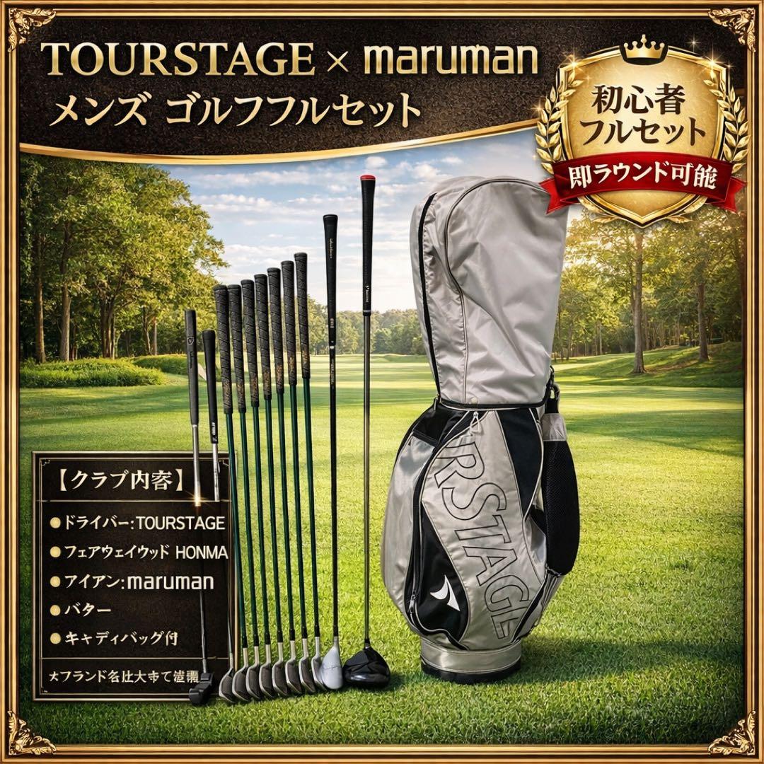 【大人気】ツアーステージ マルマン メンズ ゴルフクラブ 初心者 セット11本