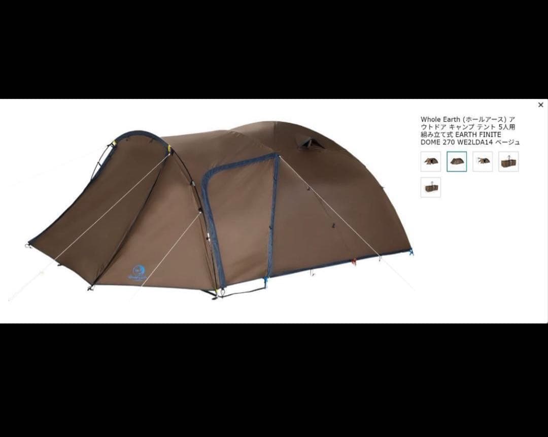 【大人気】 ホールアース　ファイナイトドーム　270 ツールームテント