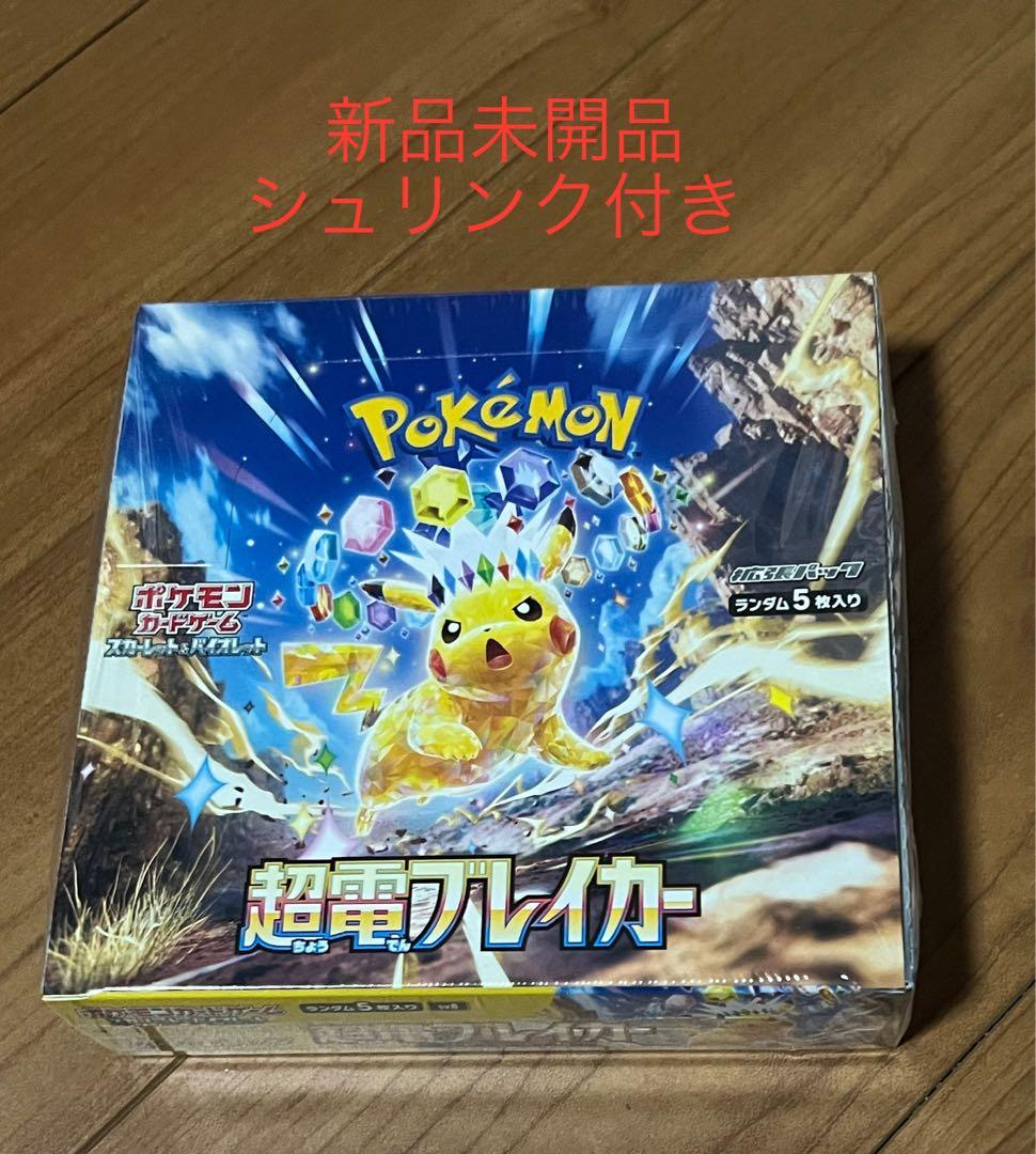 ポケモンカードゲーム　超電ブレイカー　新品未開封品　シュリンク付きBOX