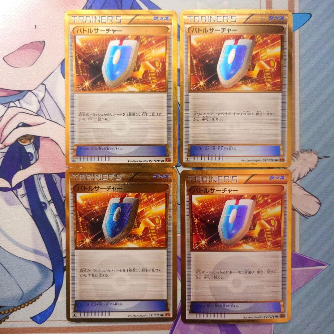 ポケモンカード バトルサーチャー ur 4枚セット まとめ売り エクストラ 汎用
