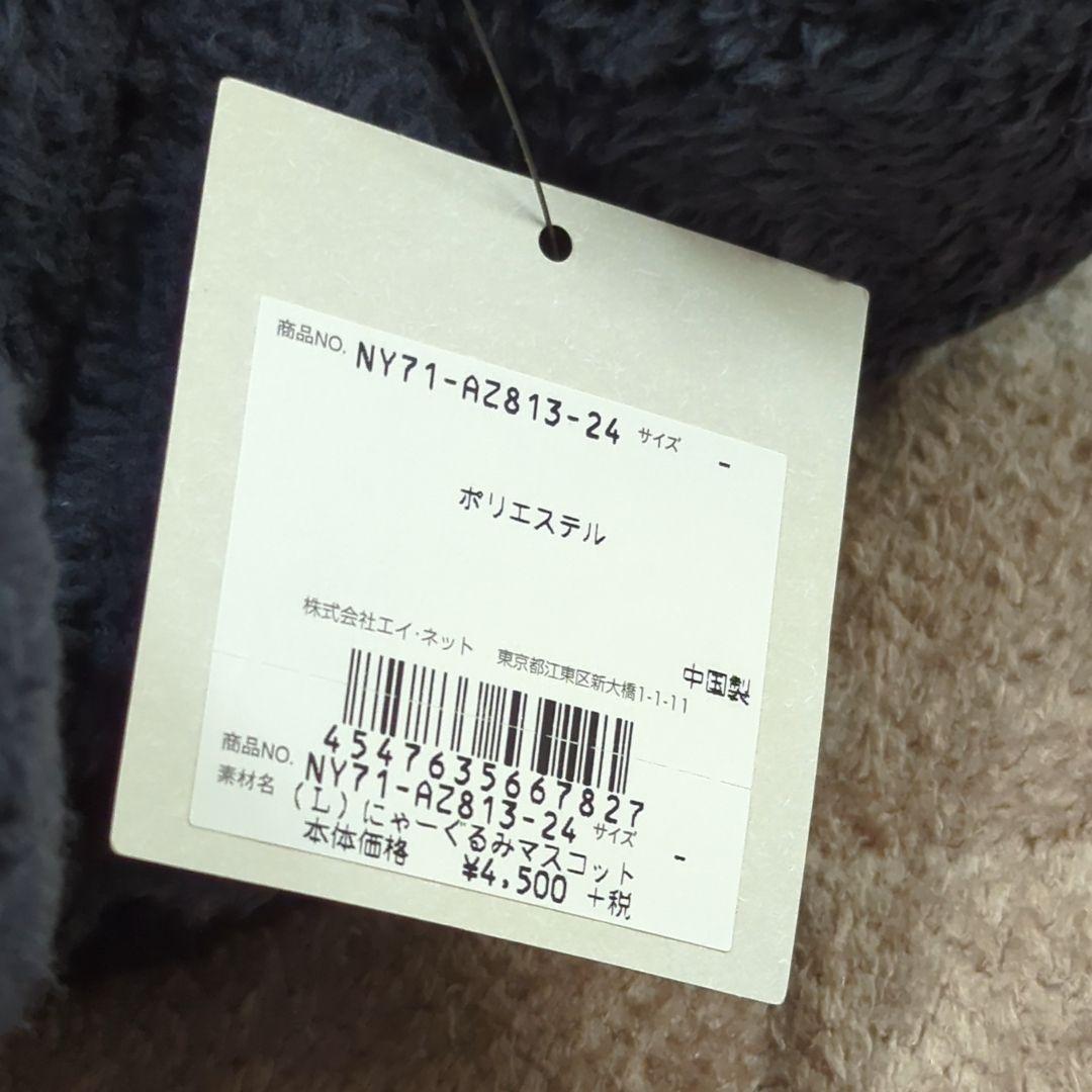 ねこ にゃー ぬいぐるみ